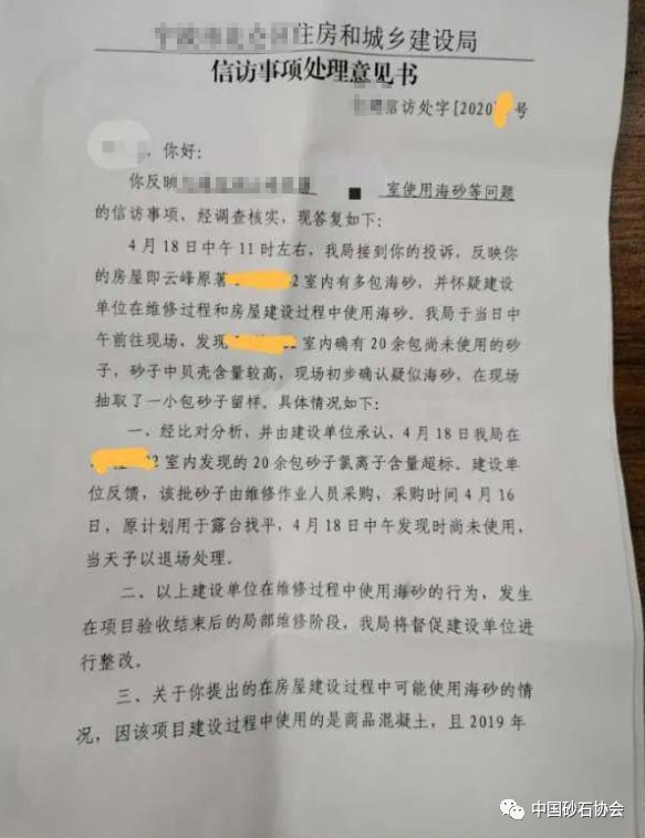 (信访事项处理意见书;图为业主供图)